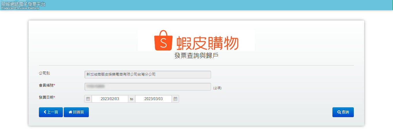 蝦皮開立的手續費二聯發票，可以補打統編嗎？ | 蝦皮購物賣家幫助中心