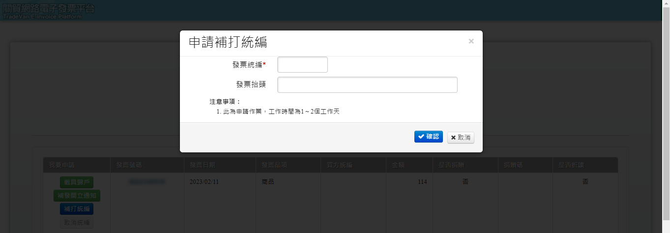 蝦皮開立的手續費二聯發票，可以補打統編嗎？ | 蝦皮購物賣家幫助中心