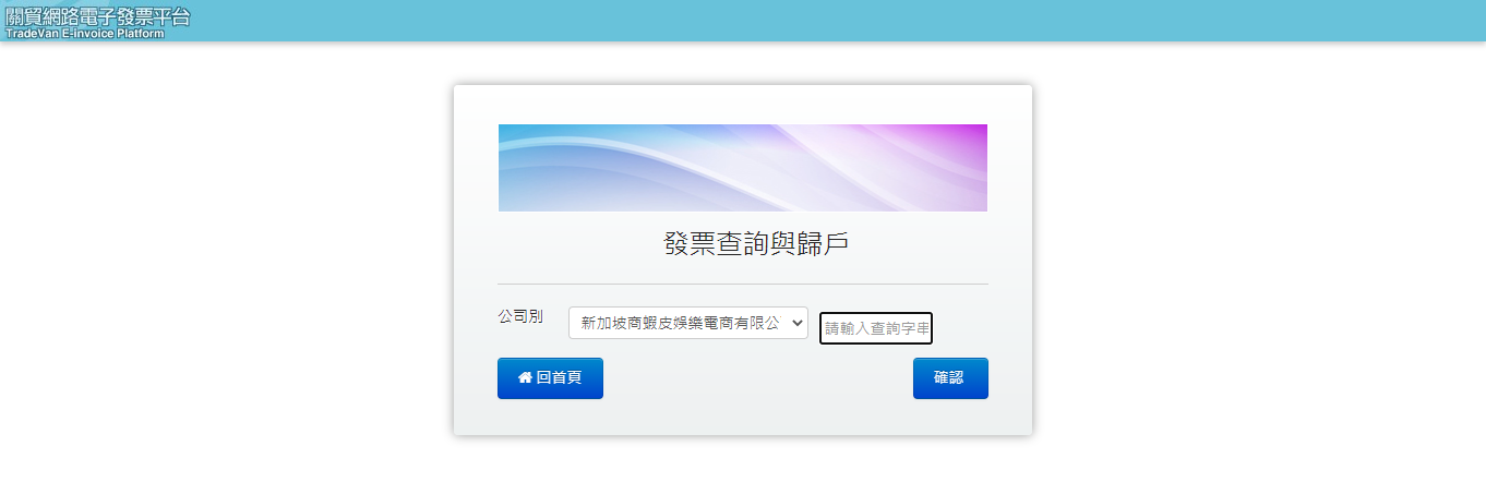 蝦皮開立的手續費二聯發票，可以補打統編嗎？ | 蝦皮購物賣家幫助中心