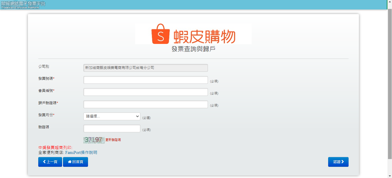 蝦皮開立的手續費二聯發票，可以補打統編嗎？ | 蝦皮購物賣家幫助中心