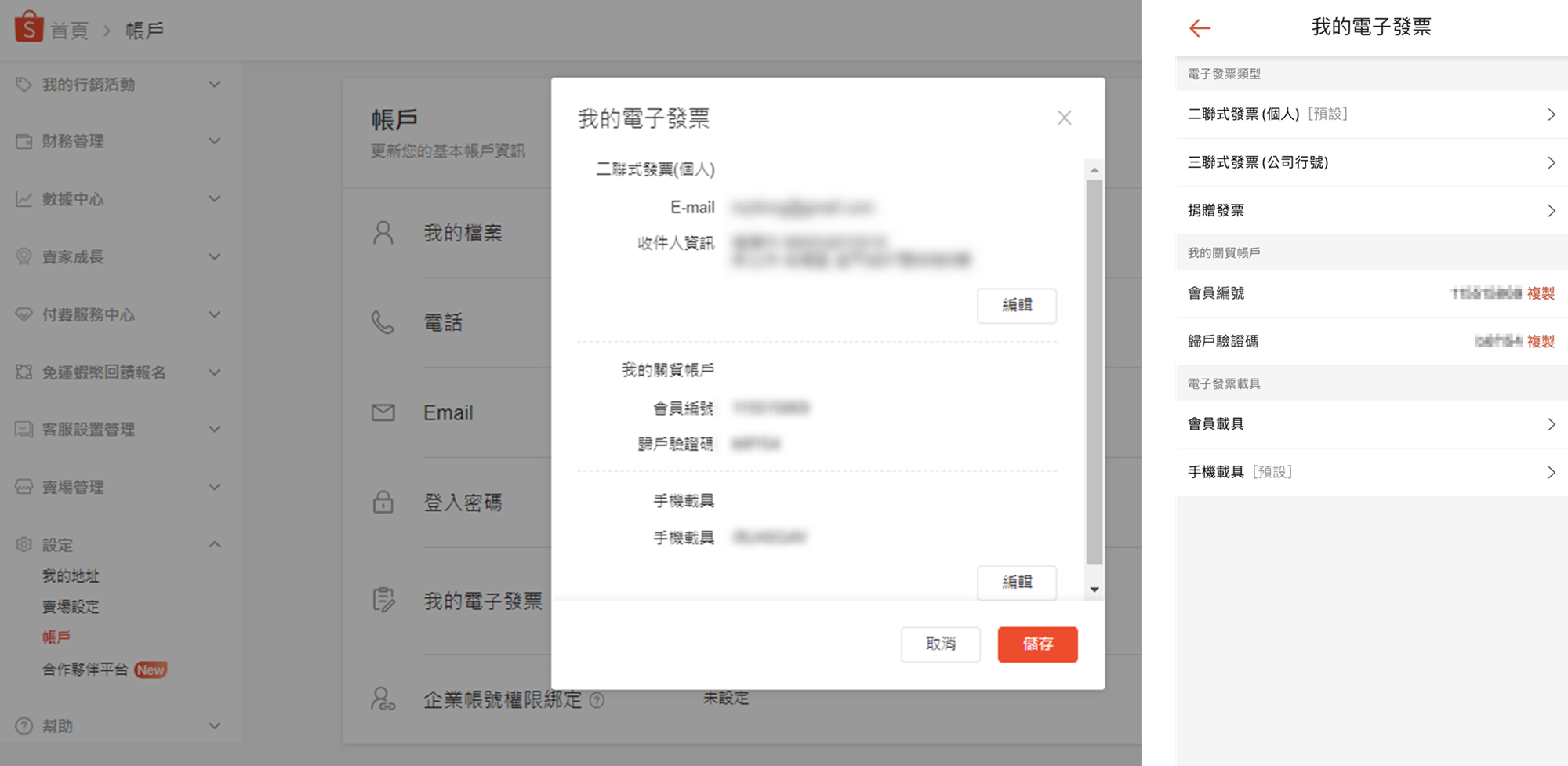 蝦皮開立的手續費二聯發票，可以補打統編嗎？ | 蝦皮購物賣家幫助中心