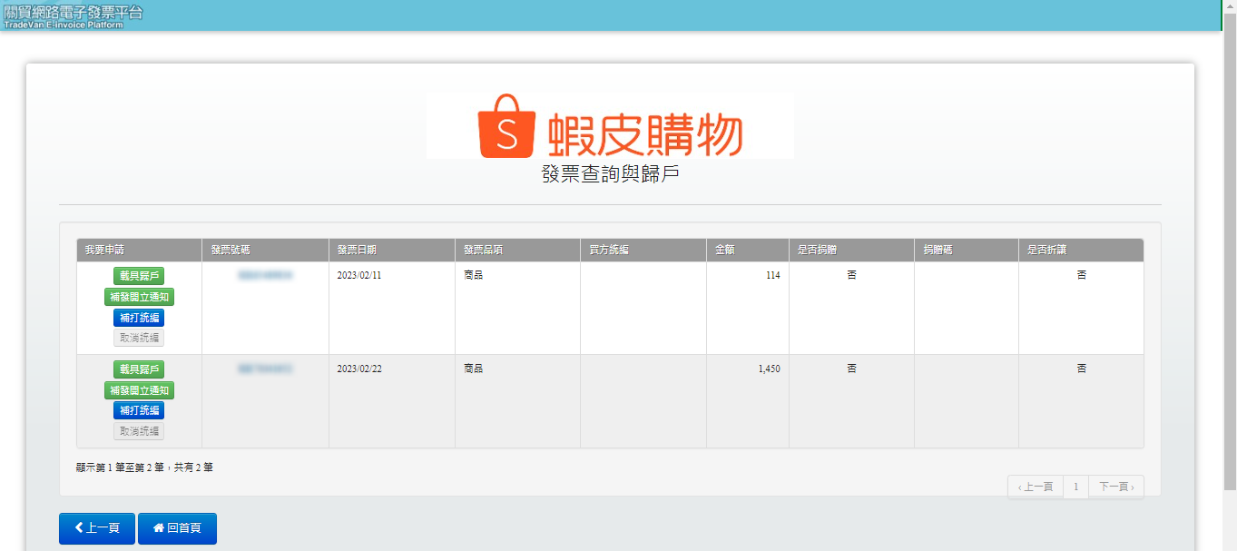 蝦皮開立的手續費二聯發票，可以補打統編嗎？ | 蝦皮購物賣家幫助中心